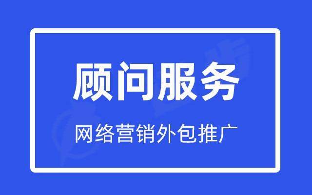网络营销外包